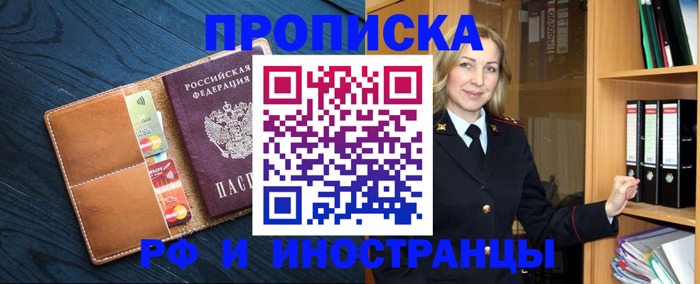 прописка от собственника в Великом Новгороде