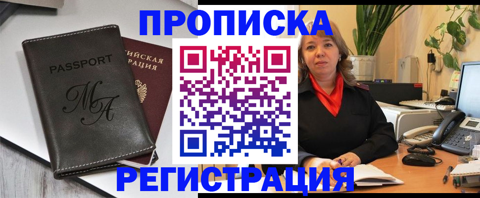 прописка гарантия в Великом Новгороде