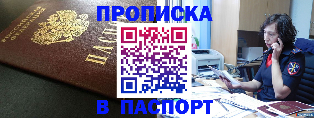 прописка 2025 в Великом Новгороде