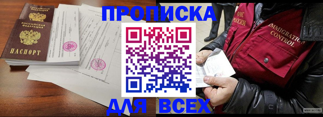 прописка регистрация в Великом Новгороде